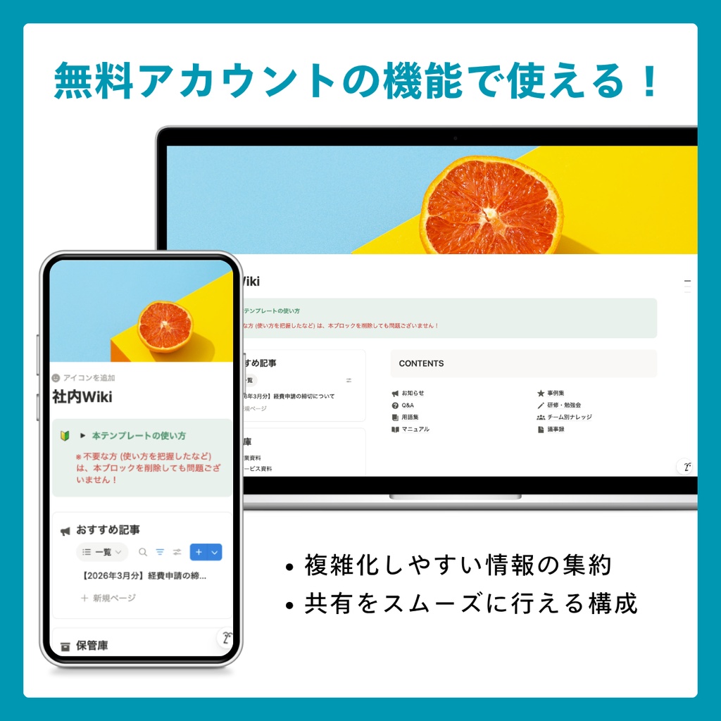 【Notion】社内Wiki | 社内の知恵袋・組織のポータルテンプレート