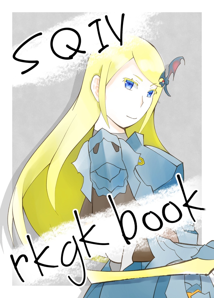SQⅣ rkgk book