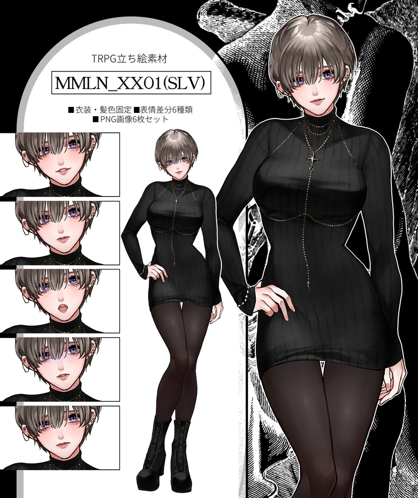 TRPG立ち絵素材【MMLN_XX01】