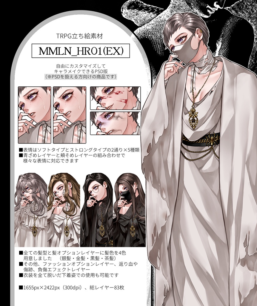 TRPG立ち絵素材【MMLN_HR01】