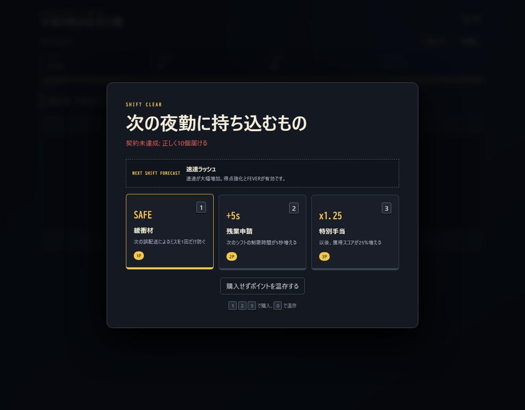 午前0時の仕分け便 - 深夜配送ストラテジー