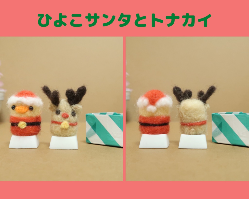 もこもこ動物キーキャップX'masセット【期間限定】