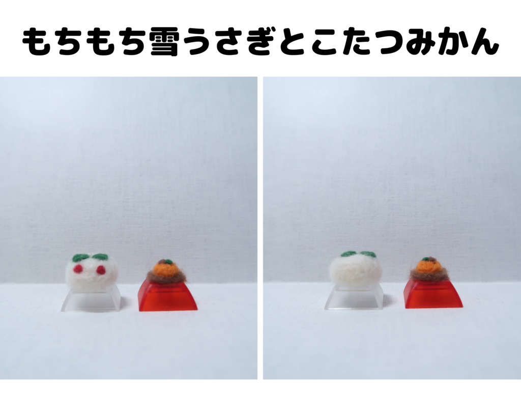 もちもち雪うさぎ&こたつみかんキーキャップセット