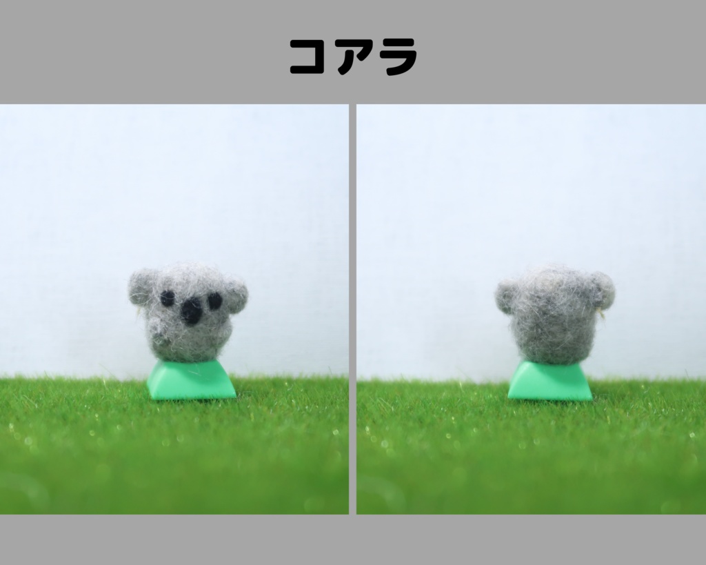もこもこ動物キーキャップ(コアラ)