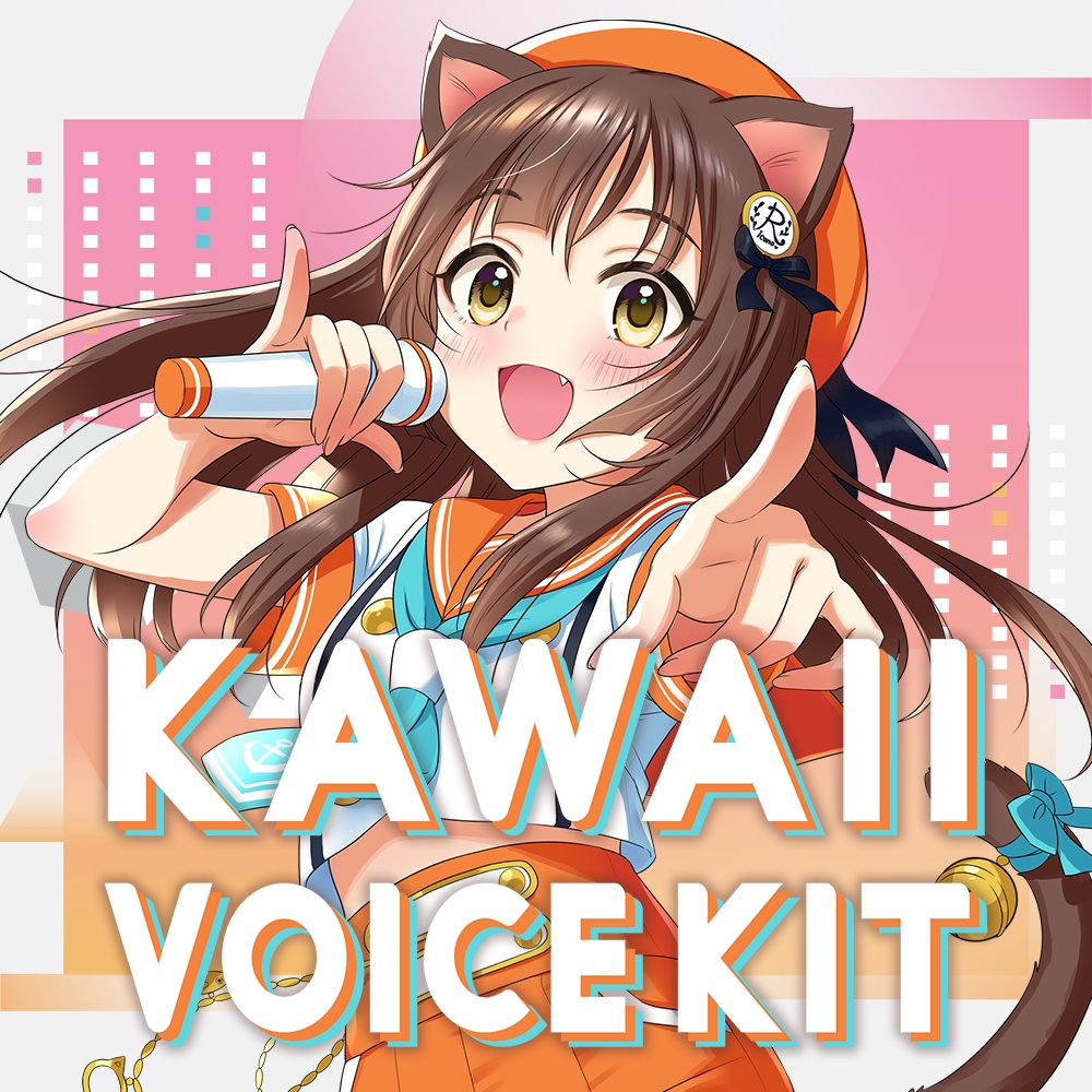 【ボイス集】KAWAII VOICE KIT【声ネタ集】