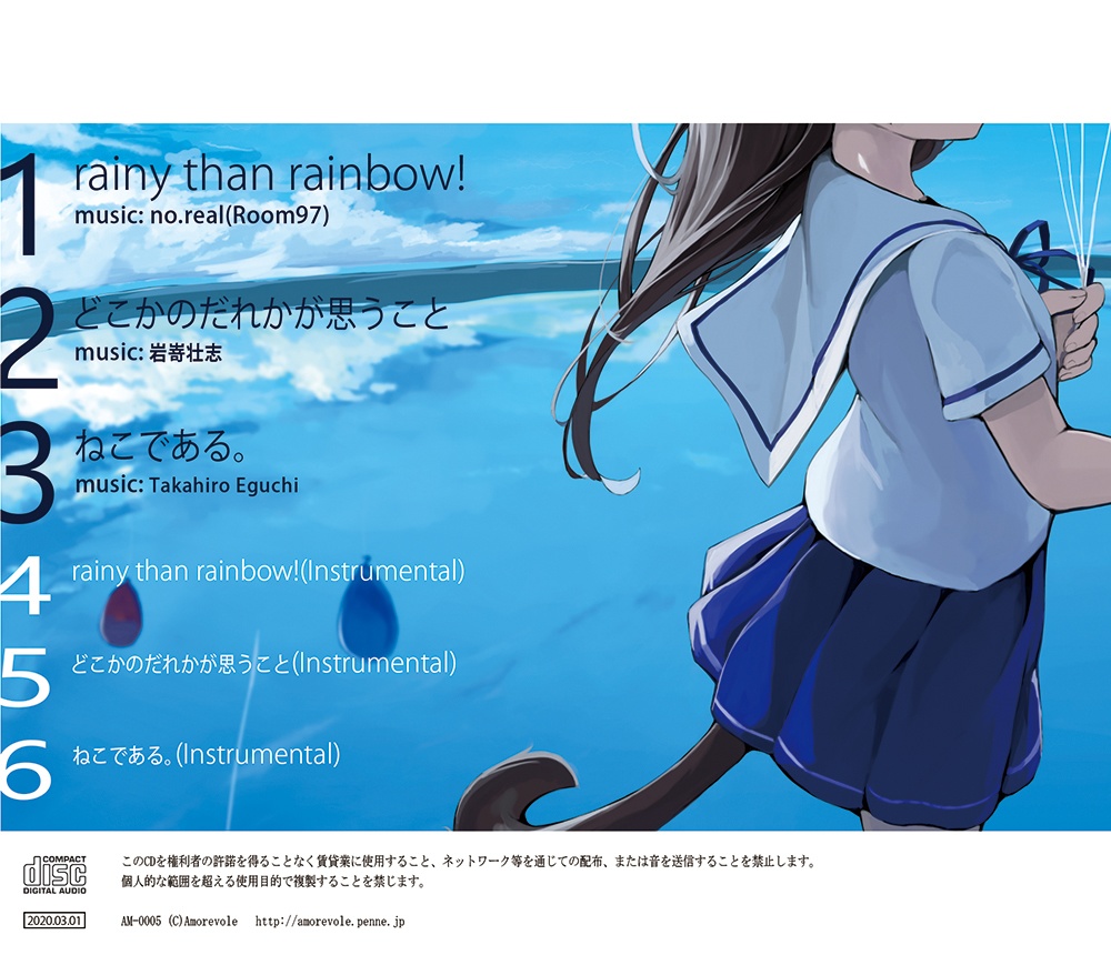 【ボーカルCD】まわるせかいのウラオモテ