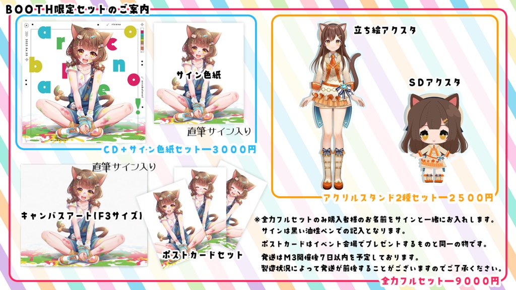 【ラストアルバム】arcobaleno!【2023春M3】