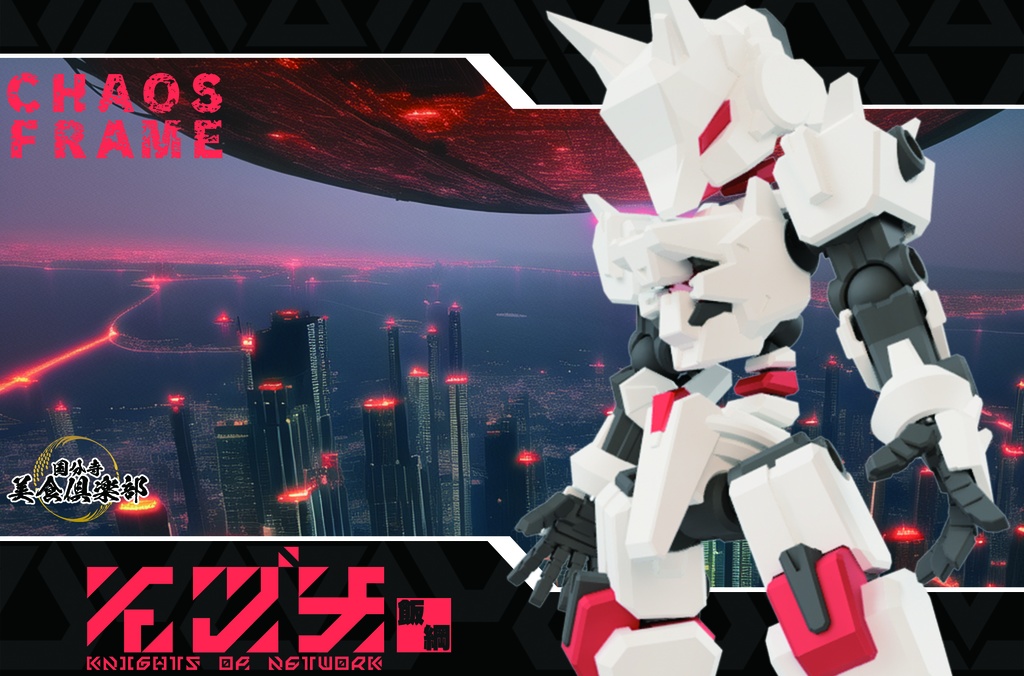 エンボディフレーム「飯綱-イヅナ-」 組み立てカラーキット