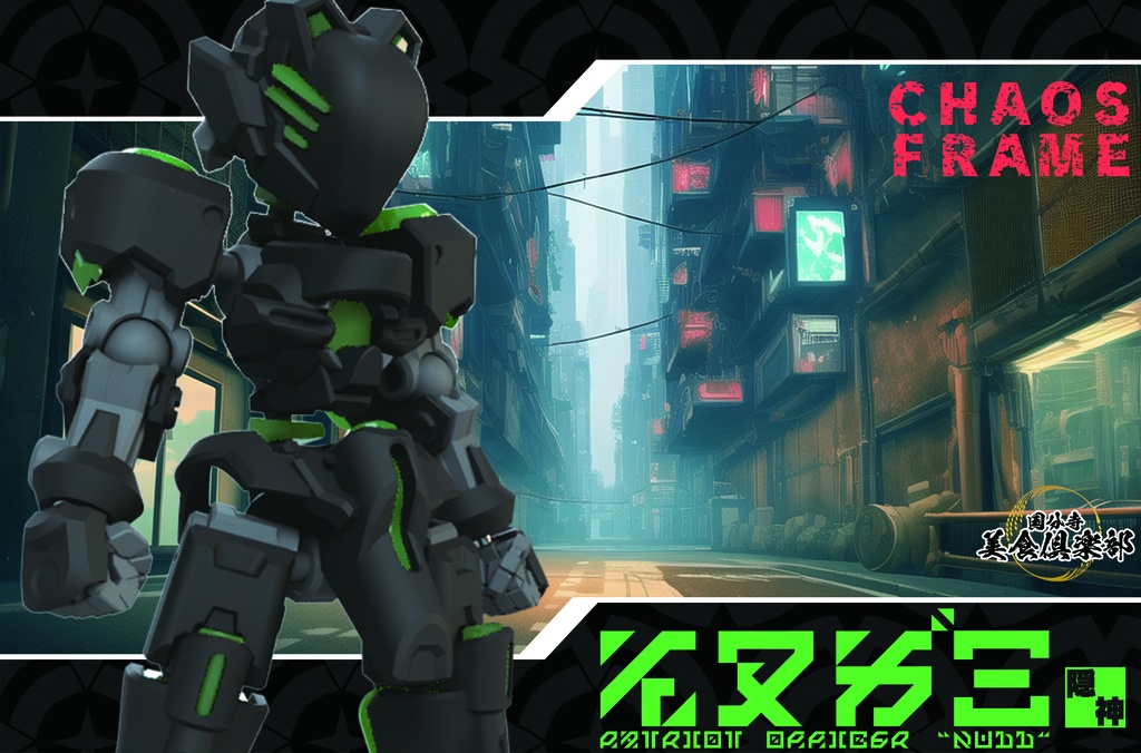 エンボディフレーム「隠神-イヌガミ-」 組み立てカラーキット