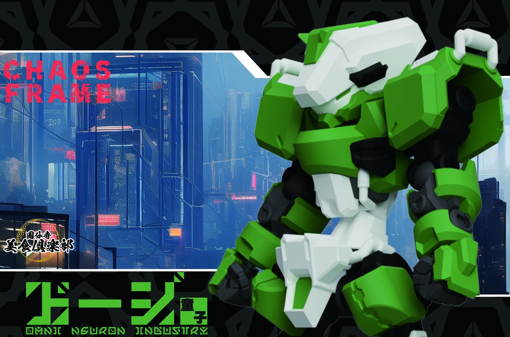 エンボディフレーム「童子-ドージ-」 組み立てカラーキット【武器セット同梱】