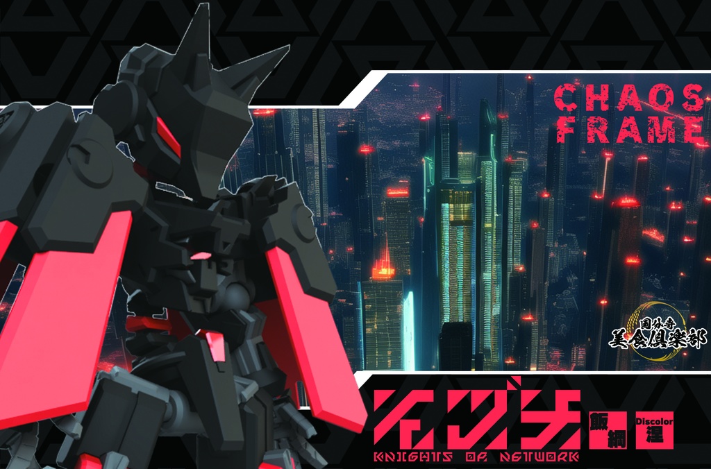 エンボディフレーム「飯綱-イヅナ-」Discolor【涅】 組み立てカラーキット【武器セット同梱】