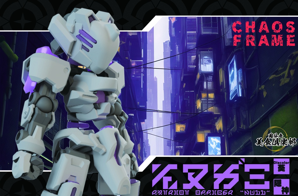 エンボディフレーム「隠神-イヌガミ-」Discolor【葵】 組み立てカラーキット【武器セット同梱】