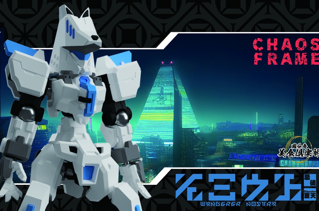 エンボディフレーム「忌徒-イミウト- Discolor【蒼天】」 組み立てカラーキット【武器セット同梱】
