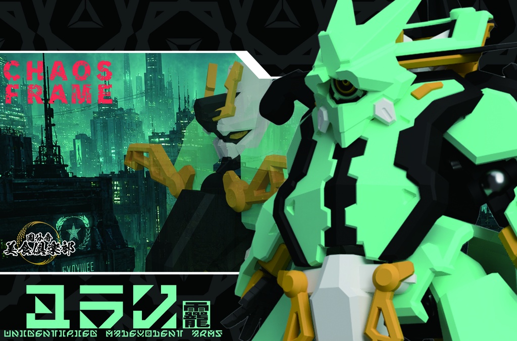 エンボディフレーム「龗-ユラン-」 組み立てカラーキット