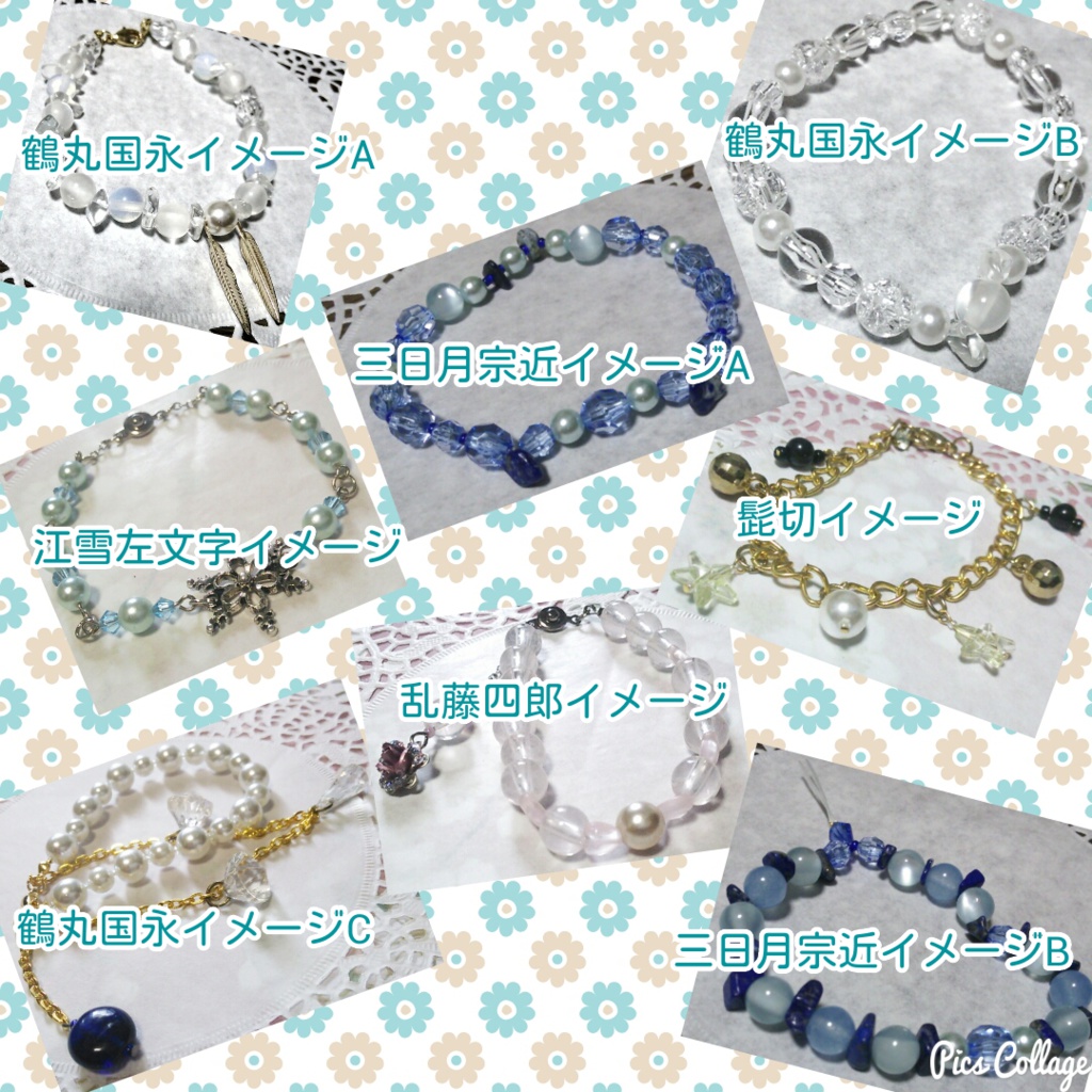 とうらぶ キャライメージブレスレット キャライメージブレスレット 華待屋 Booth