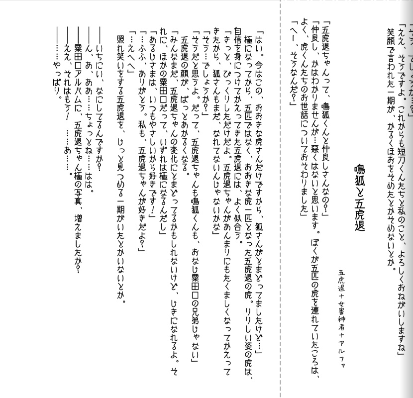 刀と主ががわちゃわちゃしている折本2 10 華待屋 Booth 刀と主ががわちゃわちゃしている折本2 10 華待屋 Booth