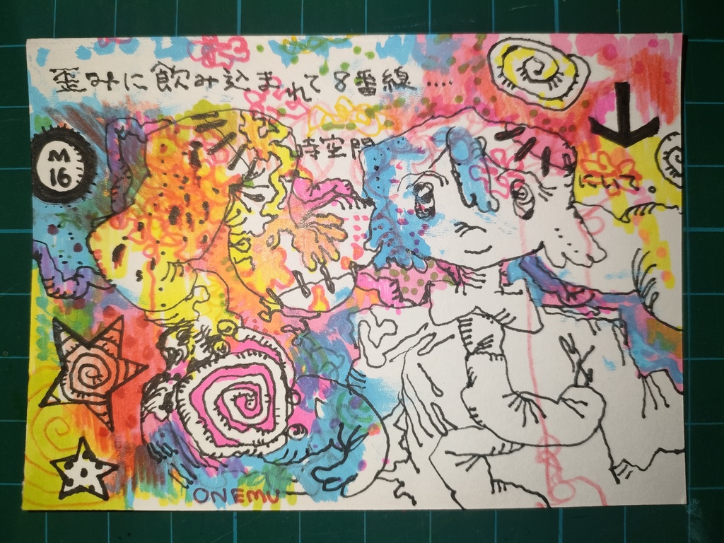 歪みに飲み込まれて8番線