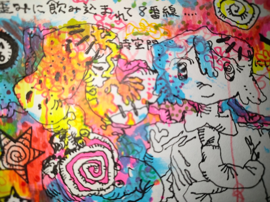 歪みに飲み込まれて8番線