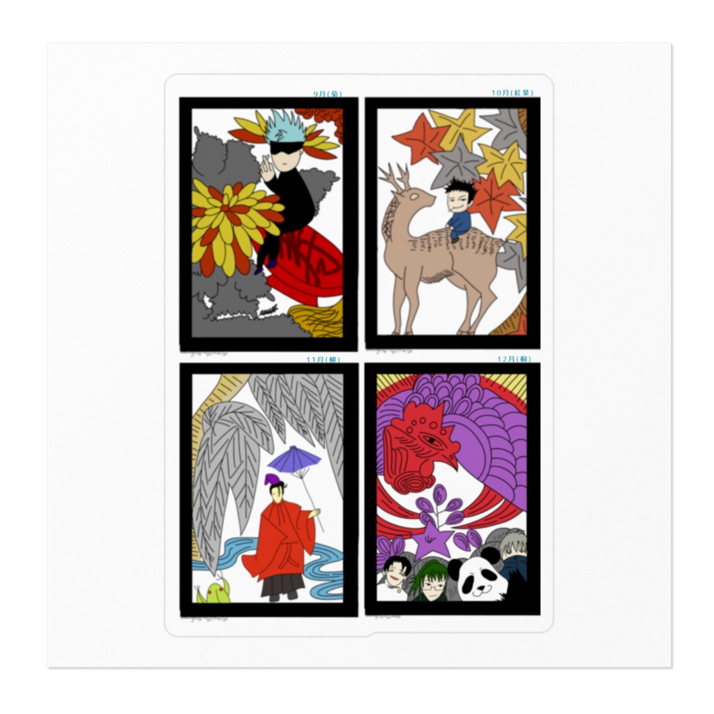 じゅじゅきゃら花札ステッカー(9月〜12月)