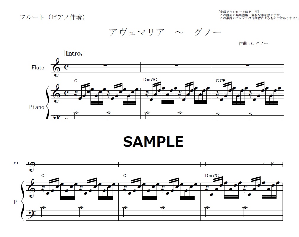 フルート楽譜 アヴェマリア グノー フルートピアノ伴奏 フルート楽譜 ダウンロード Booth