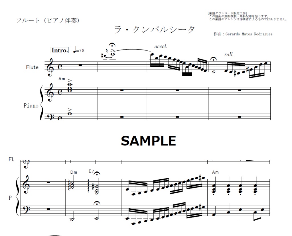 フルート楽譜 ラ クンパルシータ タンゴ フルートピアノ伴奏 フルート楽譜 ダウンロード Booth