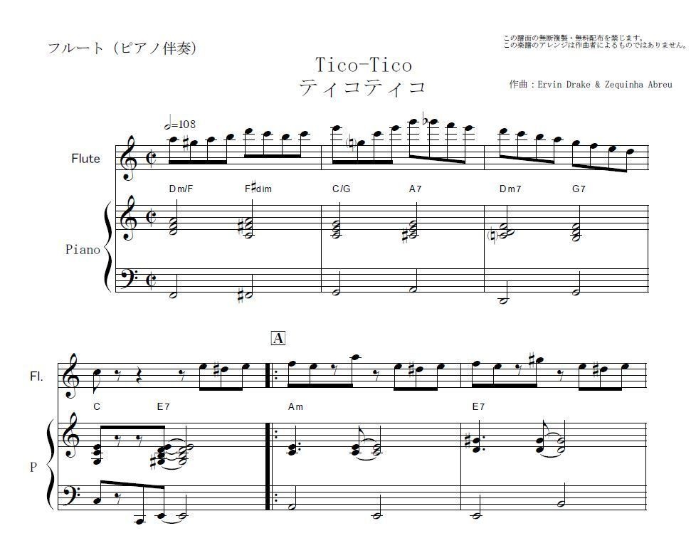フルート楽譜】ティコティコ（Tico-Tico）（フルートピアノ伴奏 