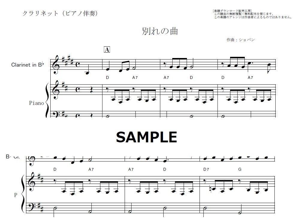 クラリネット楽譜 別れの曲 ショパン クラリネット ピアノ伴奏 フルート楽譜 ダウンロード Booth
