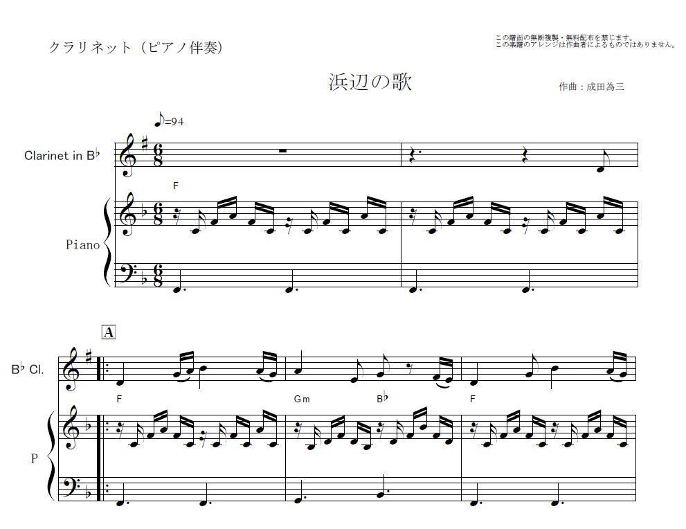 クラリネット楽譜 浜辺の歌 成田為三 クラリネット ピアノ伴奏 フルート楽譜 ダウンロード Booth