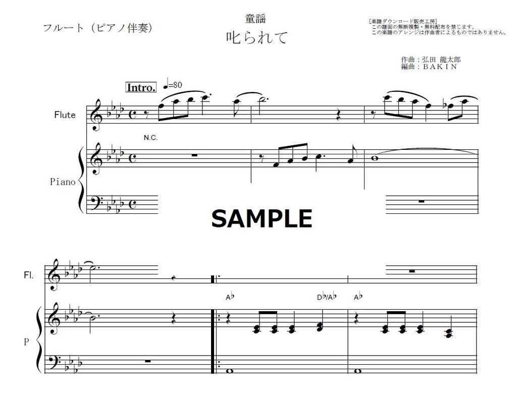 フルート楽譜 叱られて 童謡 フルートピアノ伴奏 フルート楽譜 ダウンロード Booth