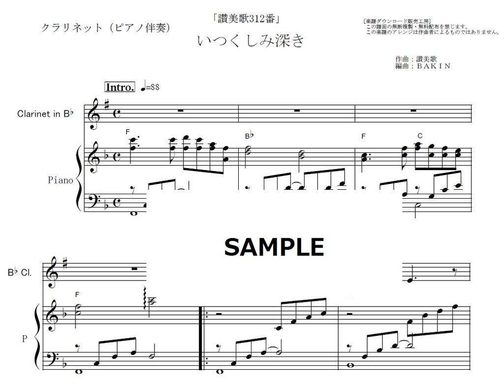 クラリネット楽譜 いつくしみ深き 讃美歌312番 クラリネット ピアノ伴奏 フルート楽譜 クラリネット楽譜 ホルン楽譜 楽譜ダウンロード販売 Booth