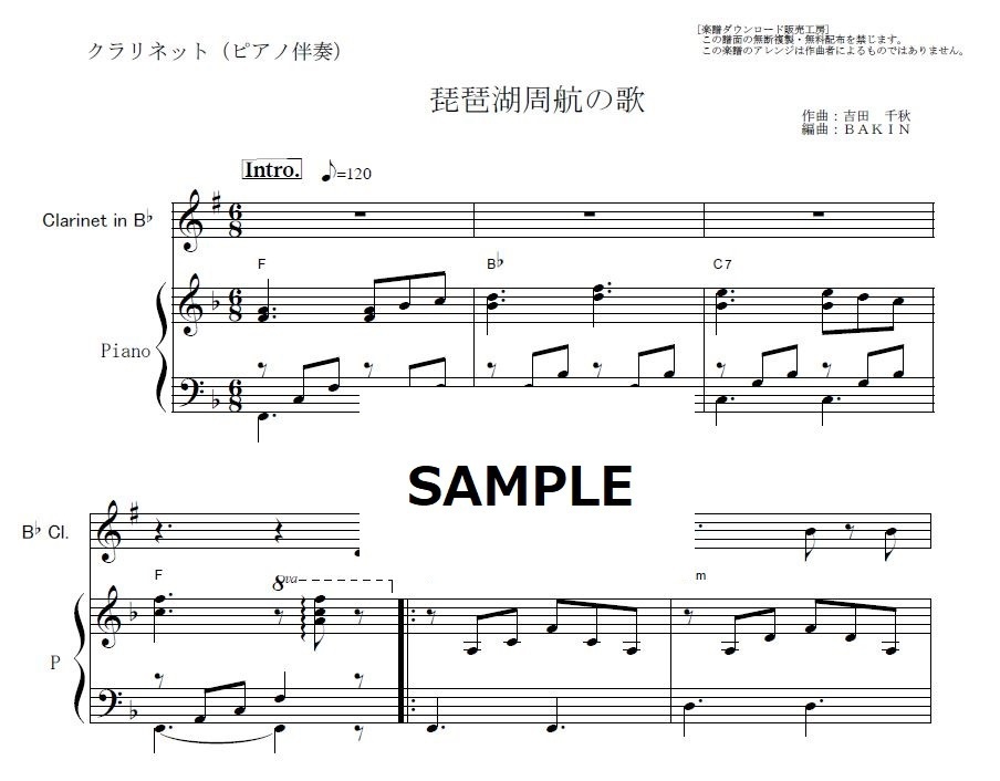 クラリネット楽譜 琵琶湖周航の歌 日本の名曲 クラリネット ピアノ伴奏 フルート楽譜 ダウンロード Booth