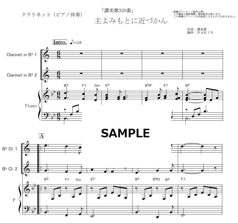 クラリネット楽譜 主よみもとに近づかん 讃美歌3番 タイタニック クラリネット２本 クラリネット ピアノ伴奏 フルート楽譜 クラリネット楽譜 ホルン楽譜 楽譜ダウンロード販売 Booth