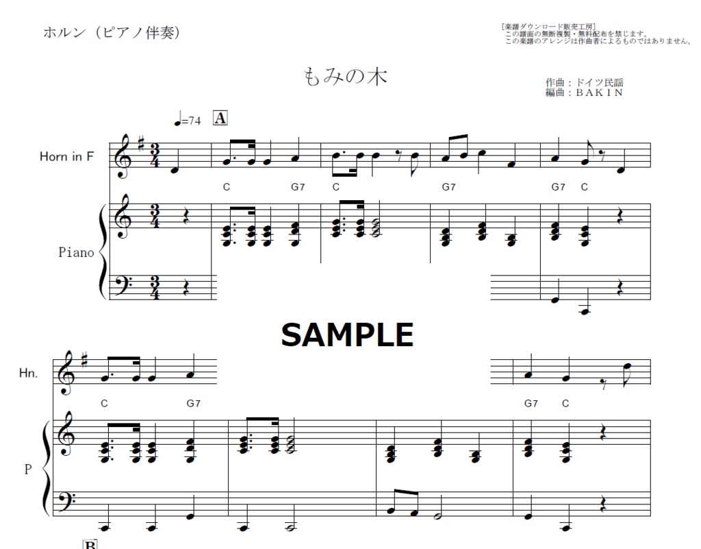 ホルン楽譜 もみの木 クリスマスソング ホルン ピアノ伴奏 フルート楽譜 クラリネット楽譜 ホルン楽譜 楽譜ダウンロード販売 Booth