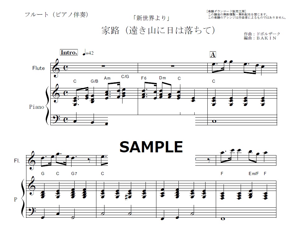 フルート楽譜】家路（遠き山に日は落ちて）「新世界より