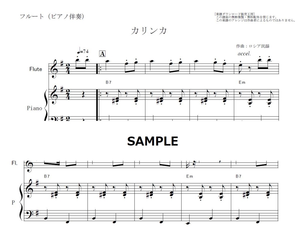 フルート楽譜 カリンカ ロシア民謡 フルートピアノ伴奏 フルート楽譜 ダウンロード Booth