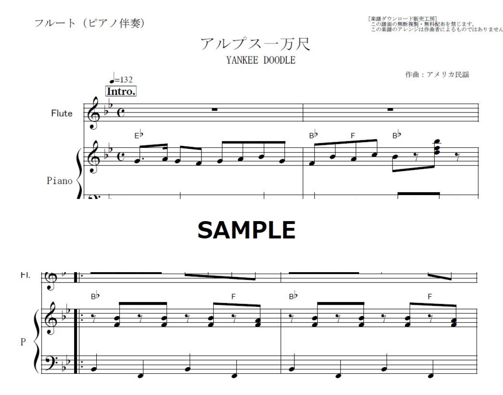フルート楽譜 アルプス一万尺 アメリカ民謡 フルートピアノ伴奏 フルート楽譜 クラリネット楽譜 ホルン楽譜 楽譜ダウンロード販売 Booth