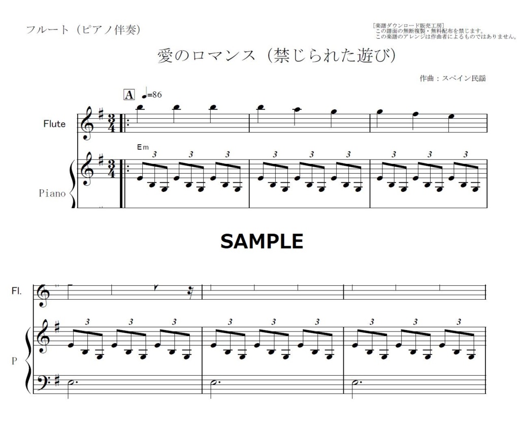 フルート楽譜 愛のロマンス 禁じられた遊び フルートピアノ伴奏 フルート楽譜 ダウンロード Booth