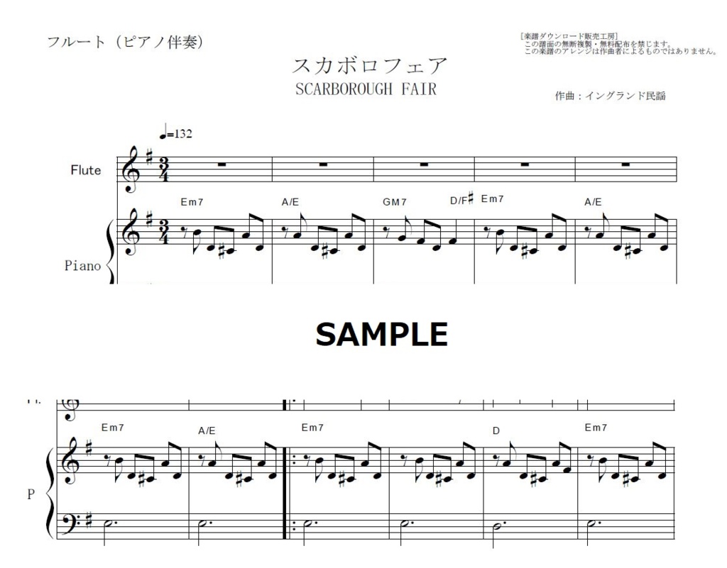 フルート楽譜 スカボロフェア Scarborough Fair フルートピアノ伴奏 フルート楽譜 ダウンロード Booth