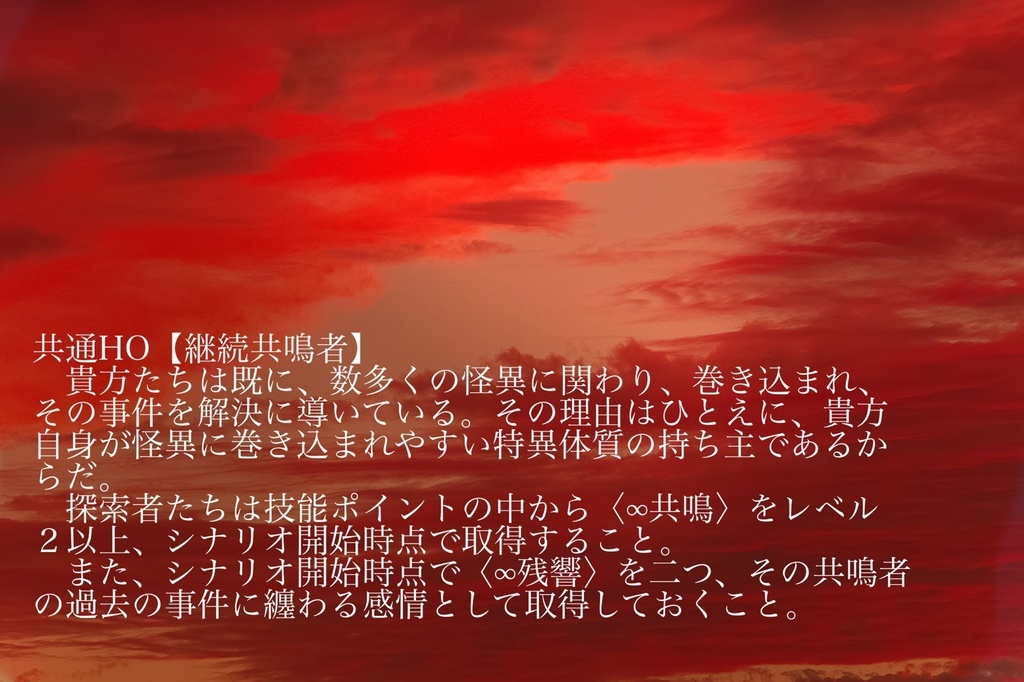 【エモクロアシナリオ】逢魔時探偵事務所 case:1『天使の噂』