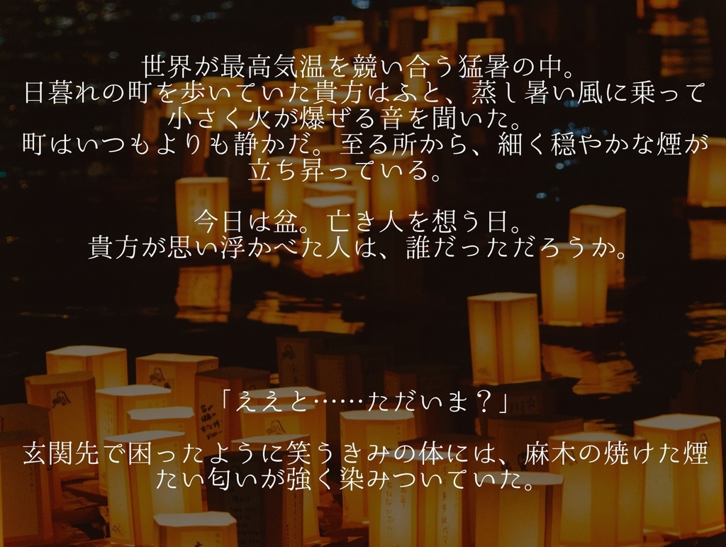 【CoCシナリオ】きみは灯りと共に消えていった