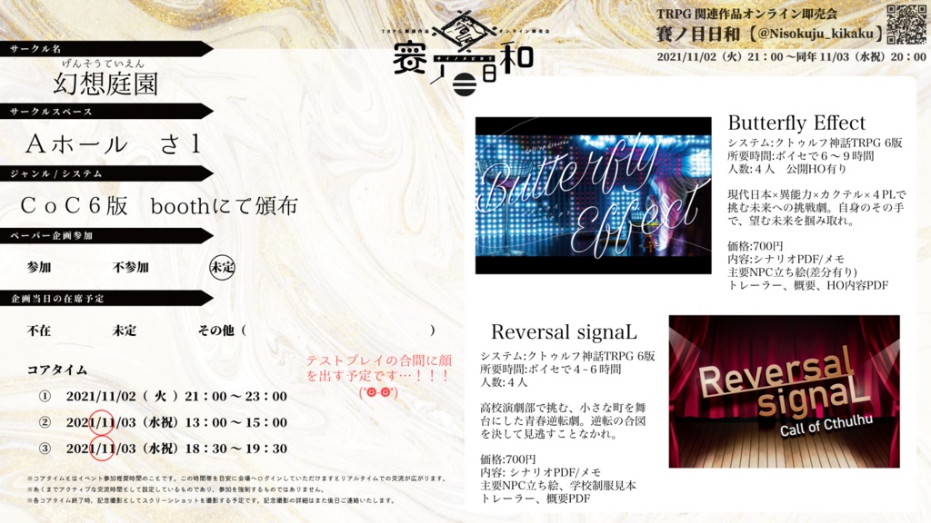 賽ノ目日和頒布シナリオサンプル