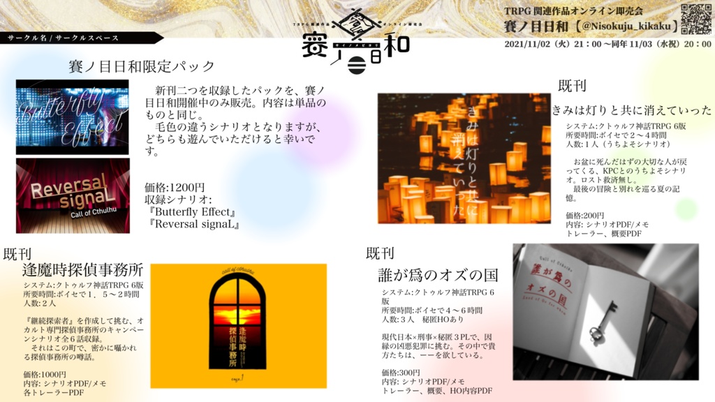 賽ノ目日和頒布シナリオサンプル