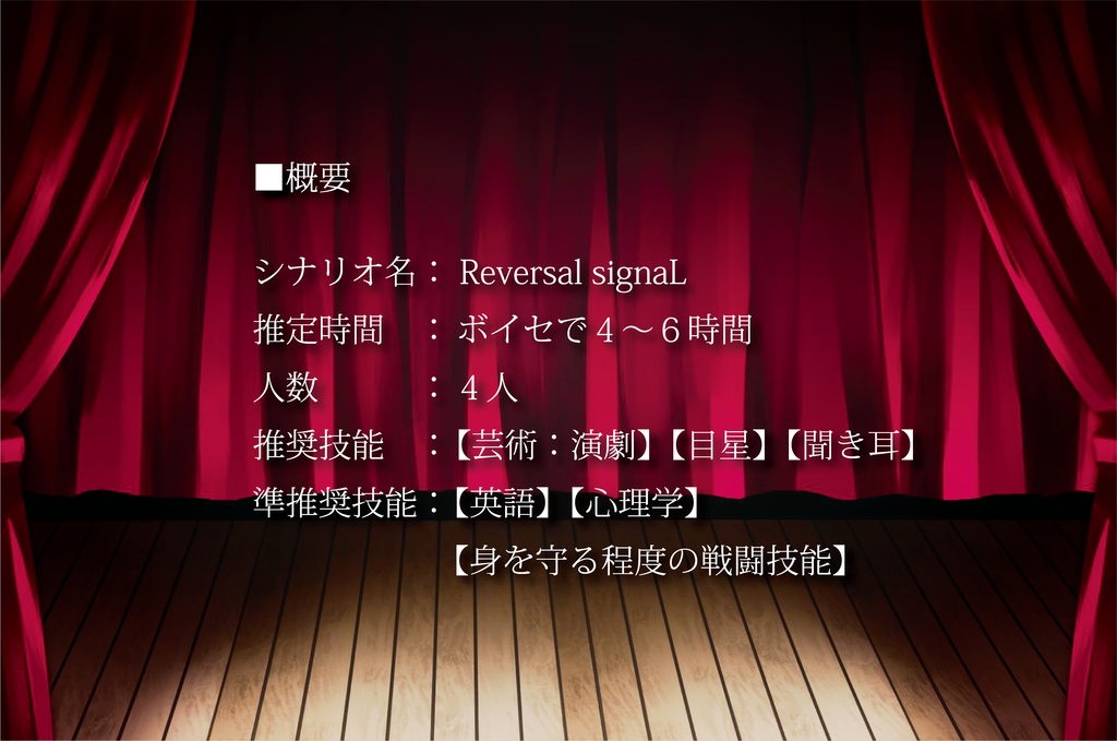 【CoCシナリオ】Reversal signaL