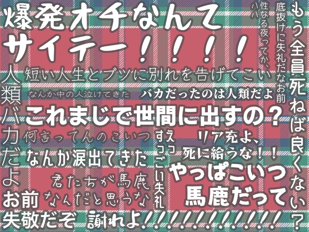 【CoCシナリオ】リア充爆発しろ!!!!!!〜クリスマスver〜
