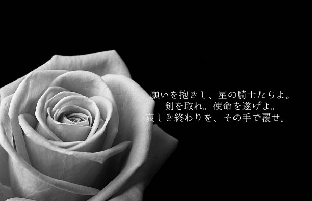 【銀剣のステラナイツ】Re:versi【シナリオセッティング】