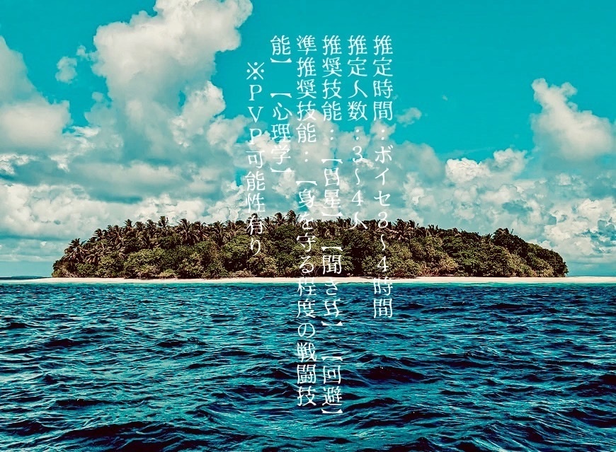 【CoCシナリオ】海より来たるものたち