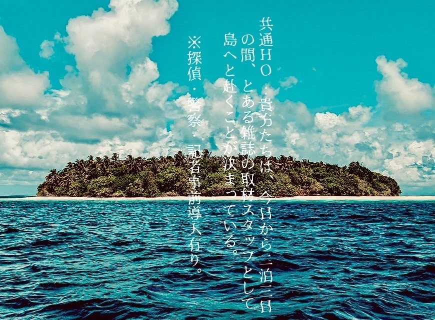 【CoCシナリオ】海より来たるものたち