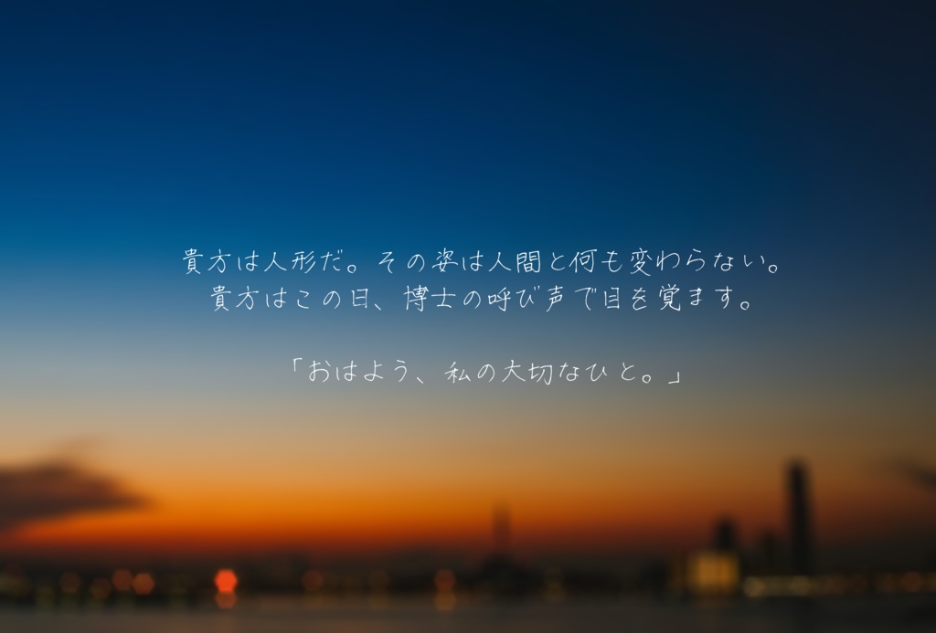 【CoCシナリオ】博士の愛した人形に捧ぐ