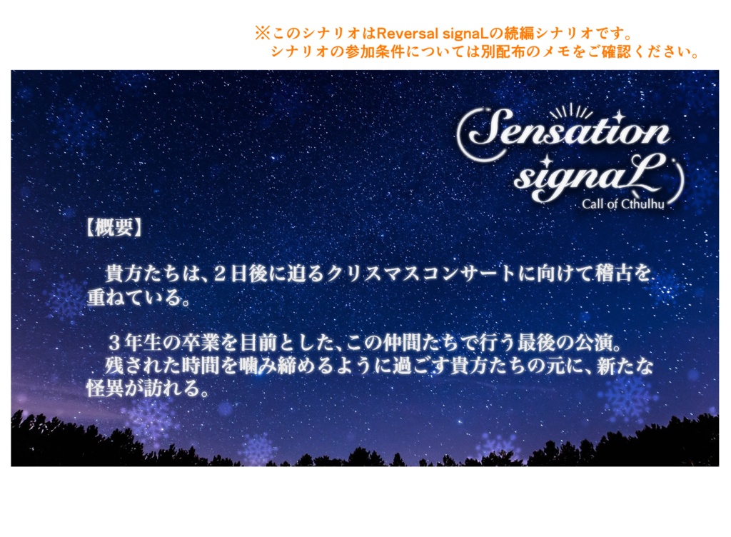 【CoCシナリオ】Sensation signaL SPLL:E107882