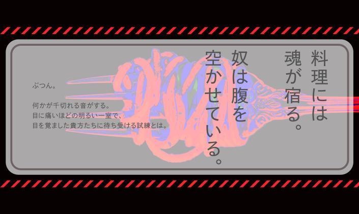 【CoCシナリオ】Order Chef! SPLL:E107930